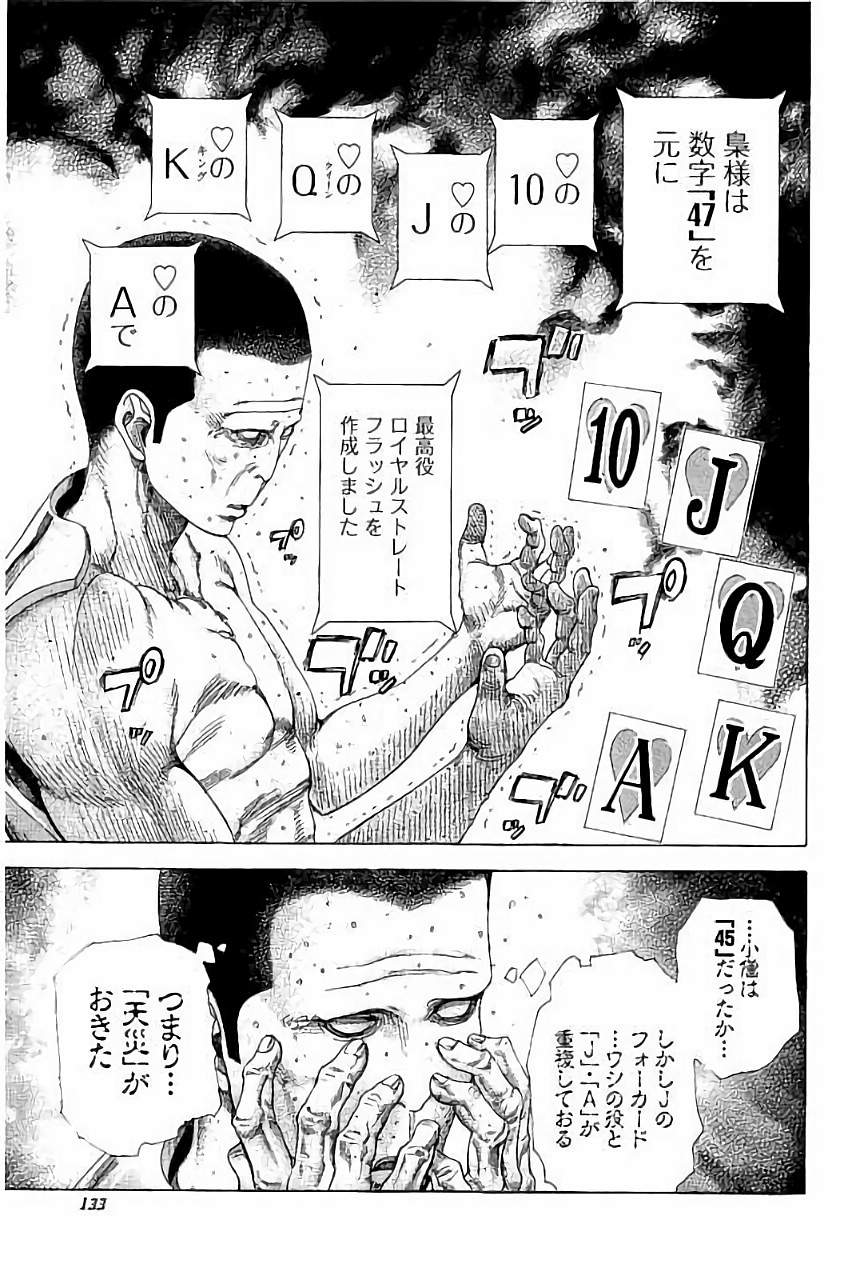 Usogui - Chapter 446 - Page 14